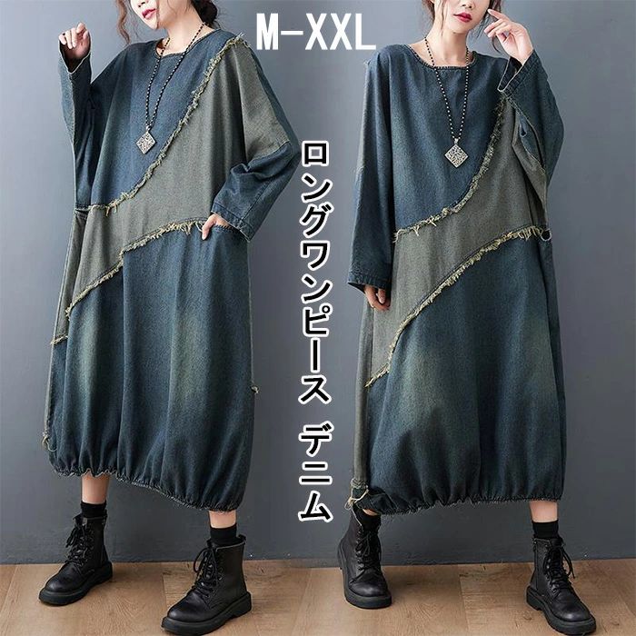 ロングワンピース デニム ゆったり 長袖 おしゃれ レディース M ~ XL サロペット スカート レディース デニム ロング ワンピース オーバーオール ゆっ...