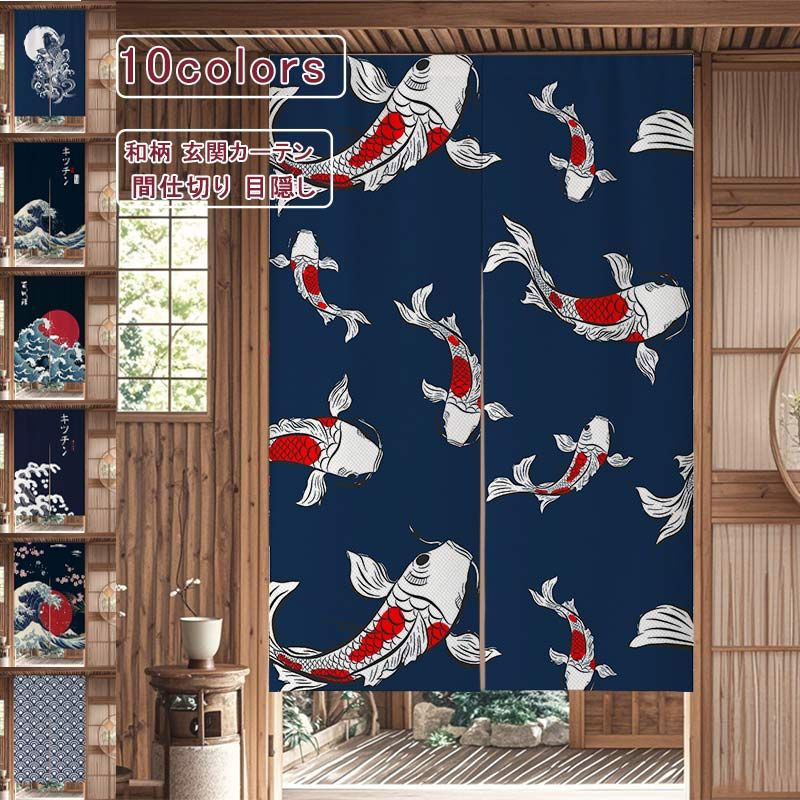ドアカーテン のれん 和柄 暖簾 70*100cm 突っ張り棒付き 和風 ロング 玄関カーテン インテリア 間仕切り 目隠し 遮光 防水 玄関 階段 洗面所 部屋 ナチュラル おしゃれ 送料無料