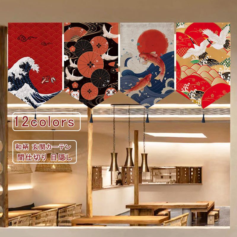 ドアカーテン のれん 和柄 暖簾 25*40cm 30*50 マジックテープ 和風 ロング 玄関カーテン インテリア 間仕切り 目隠し 遮光 防水 玄関 階段 洗面所 部屋 ナチュラル おしゃれ 送料無料