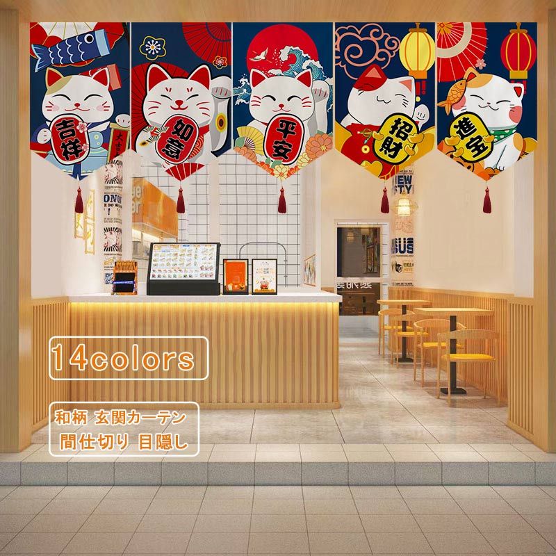 ドアカーテン のれん 招き猫 和柄 暖簾 25*40cm 30*50 マジックテープ 和風 ロング 玄関カーテン インテリア 間仕切り 目隠し 遮光 防水 玄関 階段 洗面所 部屋 ナチュラル おしゃれ 送料無料