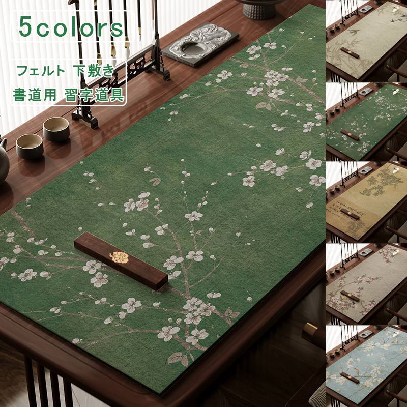 フェルト 書道下敷 60*120 厚め 花柄 毛氈 下敷き 書道用 習字道具 年賀状 絵手紙 書きやすい 小学生 ..