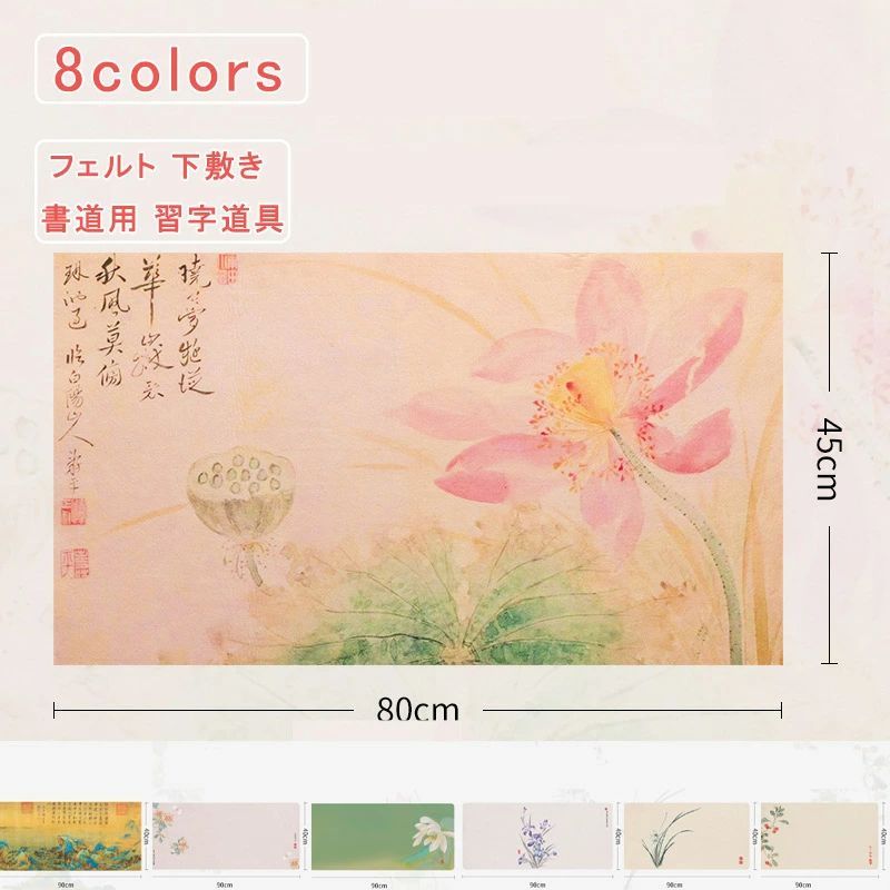 フェルト 書道下敷 45*80 40*90 厚め 花柄 毛氈 下敷き 書道用 習字道具 年賀状 絵手紙 書きやすい 小..