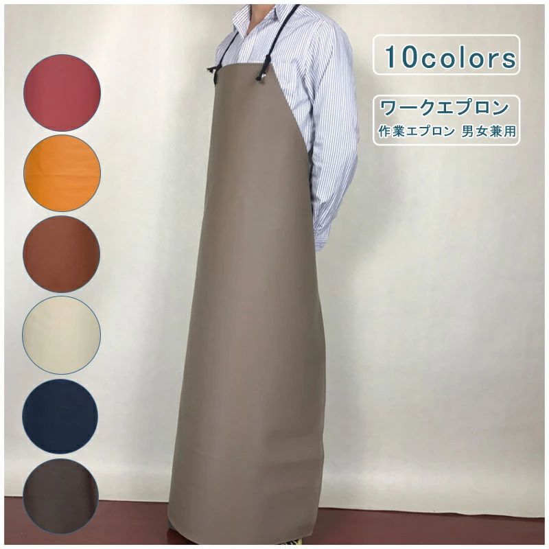 ロング丈 ワークエプロン 作業エプロン PU 防水 防汚 防油 メンズ レディース 作業用 職人 BBQ エプロン おしゃれ 男女兼用 PUレザー 首掛け 無地 撥水 ロング丈 陶芸 キャンプ 頑丈 キッチン ガーデニング DIY アウトドア カジュアル 送料無料