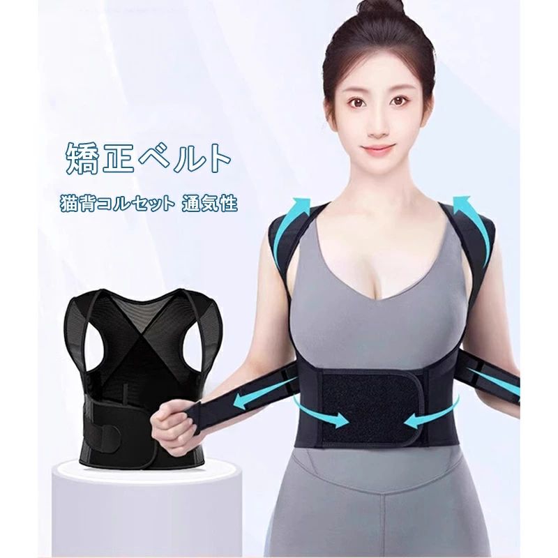 サポーター マジックテープ 補正ベルト 姿勢サポーター 子供 大人用 矯正ベルト 猫背コルセット レディース 女性 巻き肩サポーター 猫背補正 猫背補正 背筋 ...