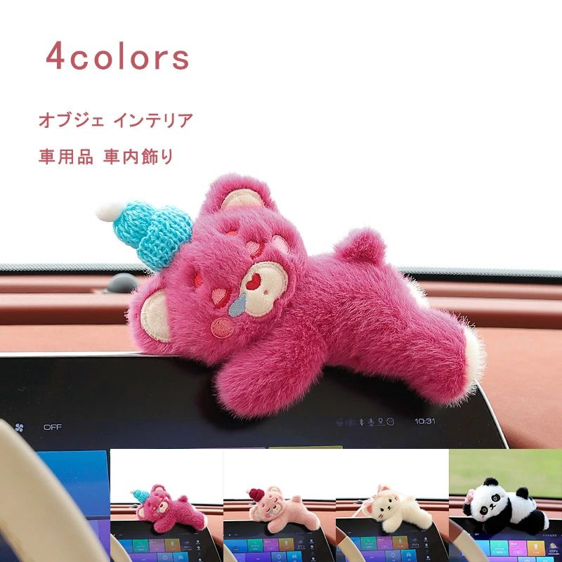 オブジェ アニマル 車内 置物 可愛い ぬいぐるみ ユニセックス センターコンソール カーアクセサリー オーナメント デコレーション インテリア カー用品 内装 飾り 送料無料