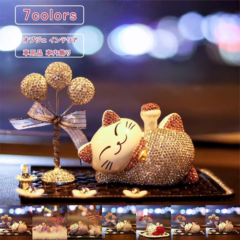 車内 置物＋マット 2点セット 可愛い オブジェ 風船 猫 ラインストーン キラキラ パール 羽根 センターコンソール マット ユニセックス カーアクセサリー オーナメント デコレーション インテリア カー用品 内装 飾り 送料無料