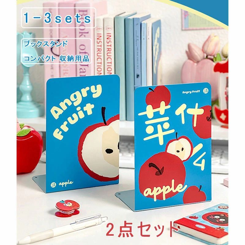2点セット ブックスタンド リンゴ 梨 L字型 ファイルスタンド 鉄 ブックエンド 本立て 卓上 頑丈 収納..
