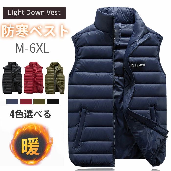 楽天beautivity【新商品入荷】M-6XL 高品質 ダウンベスト メンズ ゴルフ 中綿ベスト 軽量 防寒ベスト 暖かい カジュアル ジャケット ベスト 4色展開 春 秋 冬 メンズファッション 男女兼用 ジレ 中綿入れ 防寒コート 大きいサイズ 立ち襟 無地 保温性 防寒対策