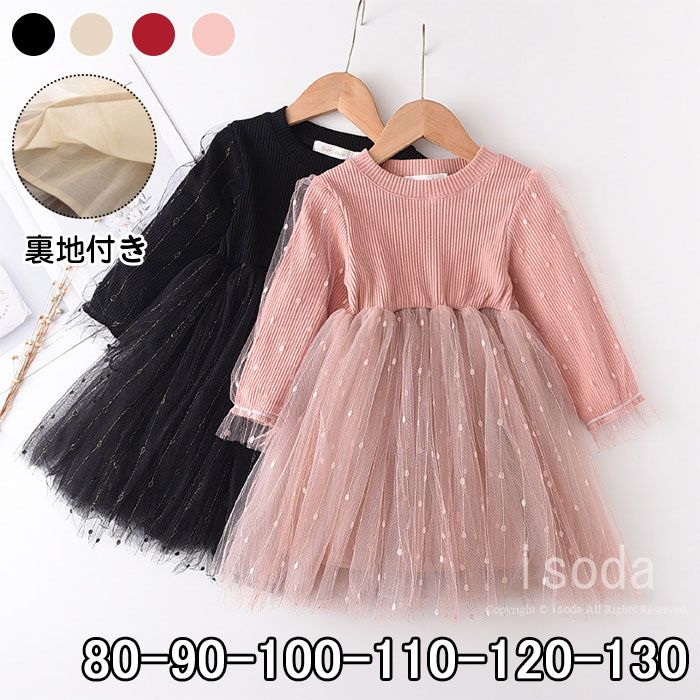 楽天beautivity【新商品入荷】子供服 ワンピース 黒 長袖 きれいめ 秋冬 ロング 子供服 卒園式 女の子 チュールレース チュール ワンピース キッズ 冬 服 ハイウェスト ウェスト切替え 結婚式 発表会 パーティー 卒園式 入園式 入学式 可愛い 女の子 フォーマル ワンピース