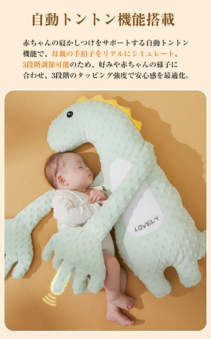 自動トントン 寝かしつけ用 赤ちゃん 寝かしつけ ぬいぐるみ 寝かしつけ クッション 吐き戻し 睡眠 出産祝い 安眠 ぐっすり眠る 寝ぐずり 寝返り防止 新生児 幼児 ベビー用品 ギフト おしゃれ かわいい 通年 ベビー 枕 ベビーまくら 3