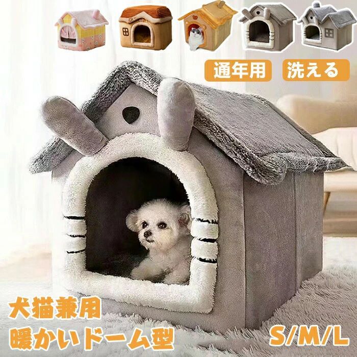 猫ハウス ドーム型 ペットベッドドーム型 秋冬用 キャットハウス 三角屋根 暖かいハウス ぐっすり眠る ..