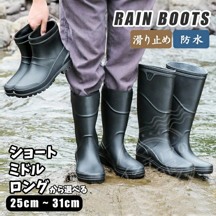 レインブーツ ブーツ レディース ショート ミドル ロング 厚底 レインシューズ 黒 防水 防雪 おしゃれ 軽量 梅雨 雨靴 ショートブーツ ラバーシューズ カジュアル アウトドア 歩きやすい 雨具 通勤 農作業 掃除 おしゃれ メンズ ユニセックス
