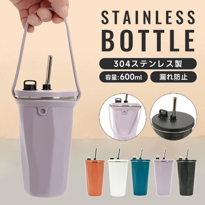 【ホルダー付き】タンブラー ストロー付き 水筒 600ML 保温保冷 持ち運び 水筒 トラベルタンブラー 車 結露しない 直飲み こぼれない 漏れ防止 蓋付き マグカップ コーヒーカップ 遠足 洗いやすい 大容量 真空断熱構造 ステンレス製