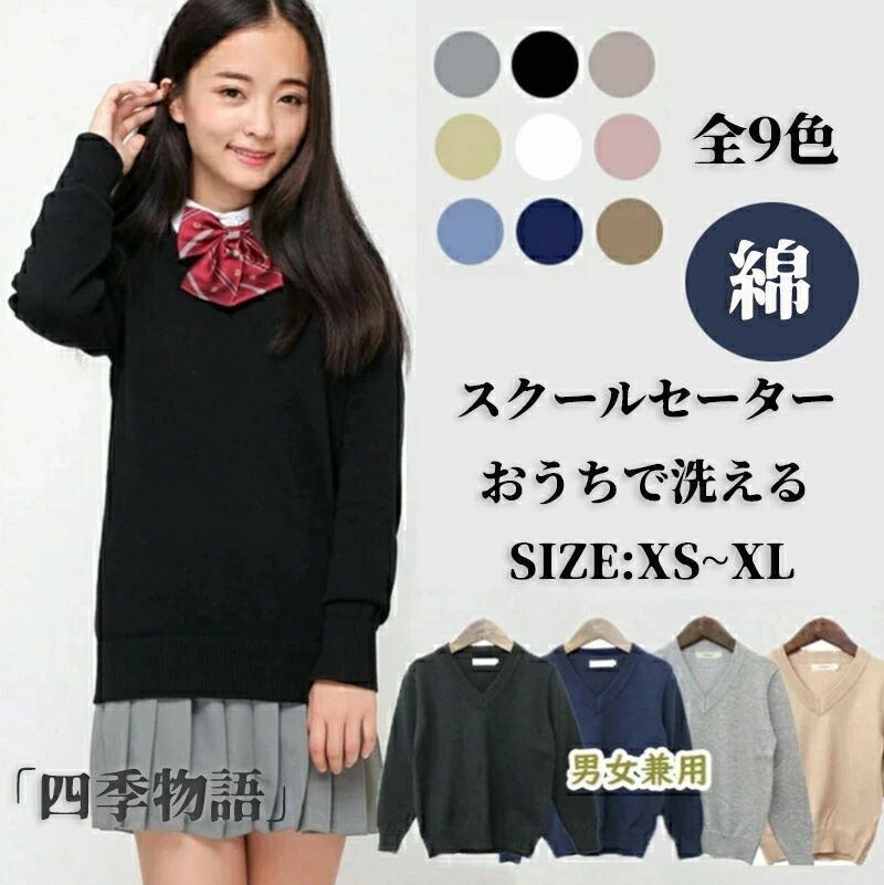スクールセーター 女子 秋冬 Vネック 男女兼用 おうちで洗える 学生 レディース メンズ 女の子 男の子 ..