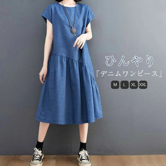デニムワンピース レディース 半袖 リヨセル素材 ロング丈 無地 夏 きれいめ フレアシルエット 涼