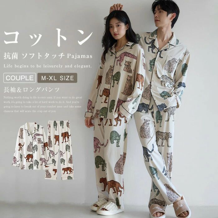 綿 パジャマ レディース メンズ 上下セット トップス ボトムス 長袖 春 秋 冬 前開き シャツ 柄 ヒョウ ロングパンツ ワイド セットアップ ペア カップ...