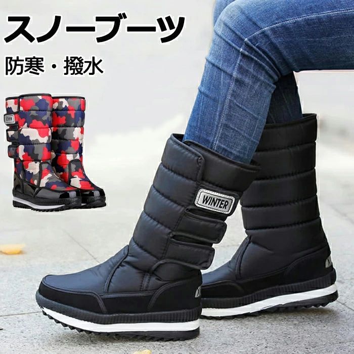スノーシューズ レディース スノーブーツ 迷彩柄 アウトドア ブーツ メンズ アウトドア 滑らない 防水 おしゃれ ボアブーツ ロング 大きいサイズ ウインターブーツ カジュアル ショートブーツ コンフォート 超耐滑 男女兼用 軽い雪靴 冬用 防寒靴 防寒ブーツ 滑りにくい 保暖 綿靴 レインブーツ ワークブーツ 女性 メンズシューズ 滑りにくい 冬靴 敬老の日 父の日 母の日 クリスマス プレゼント 防水 スノーブーツ 防滑 防寒 シューズ ユニセックス ウインターシューズ あったか 雪靴 秋冬 冬用 軽量 冬靴 自転車 登山 雪遊び 冬 雪用ブーツ ウインター シューズ ミドルブーツ スキー 防寒対策