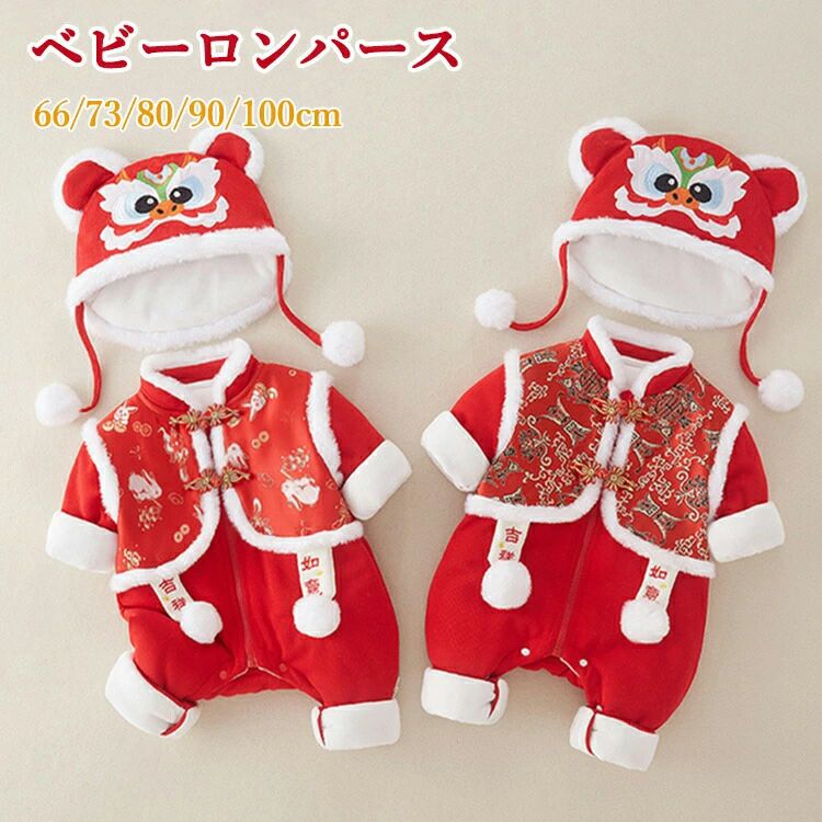 ベビー服 ロンパース 新生児 男女兼用 年賀状 帽子付き ベビー肌着 可愛い ふわふわ 裏起毛 カバーオー..