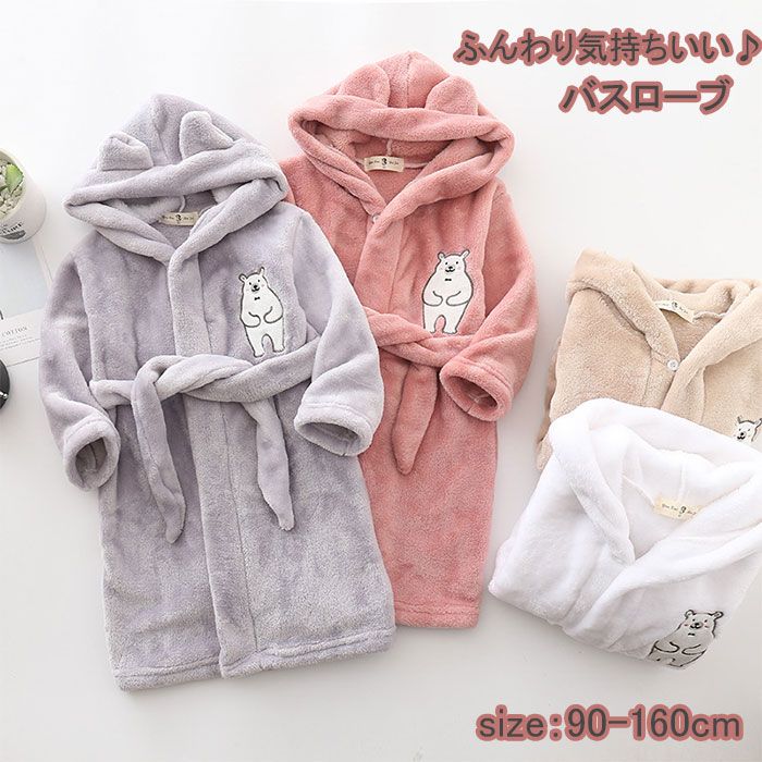 キッズ バスローブ パジャマ ナイトローブ キッズ 長袖 女の子 男の子 男女兼用 ルームウェア キッズ ..
