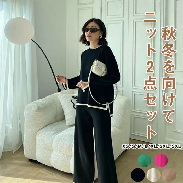 セットアップ ニット レディース スーツ パンツスーツ 2点セット ワイドパンツ 長袖 無地 おしゃれ カ..