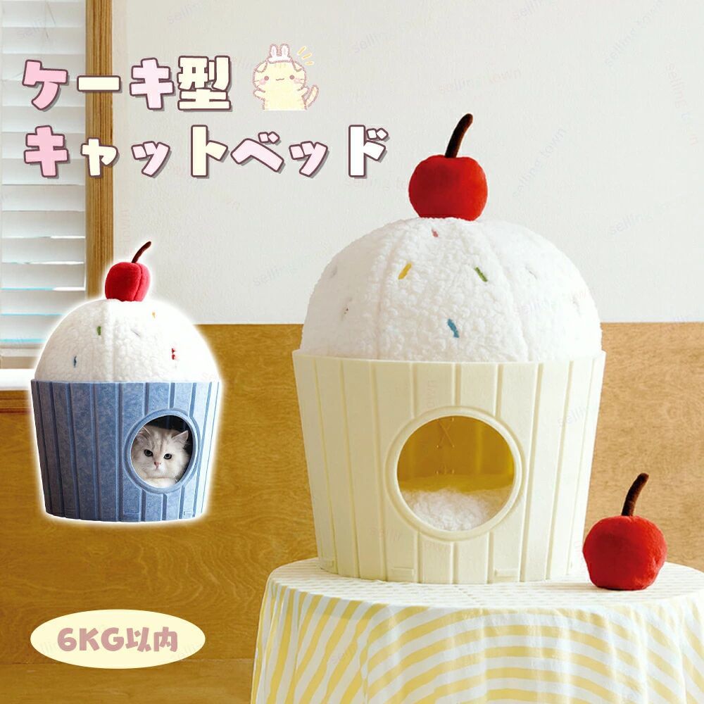 ペットハウス ドーム型 犬 猫 ケーキ型ペットベッド ベッド ふわふわ あったかい ドッグハウス キャッ..