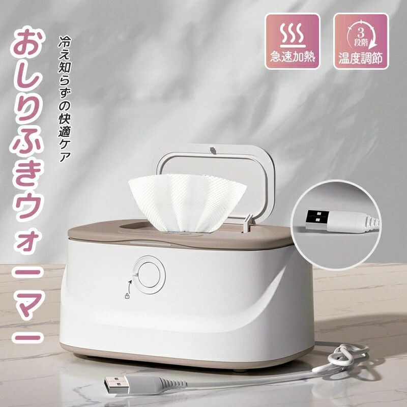 おしりふきウォーマー おしり拭きウォーマー おしりふき ウォーマー おしり拭き ケース 赤ちゃん ベビ..