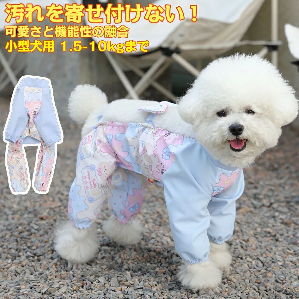 【防水/防尿】小型犬用 足まで完全ガード 防汚パンツ トイプードル・チワワ対応 洗える トイプードル ..