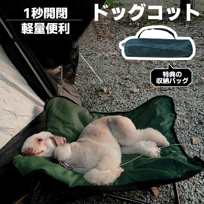ドッグコット収束式 キャンプ ペットベッド 折り畳み 1秒開閉 屋内 屋外 犬猫兼用 秋冬 最大耐荷重60kg 軽い 持ち運びやすい キャンプ 地面から離れ お出かけ ドライブ 洗える オックスフォードクロス 重さ2.6kg morgen sky pzdy01