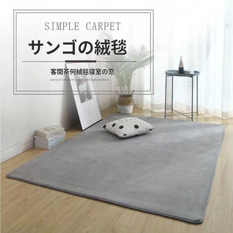 北欧 ラグマット 洗えるラグ 無地 夏用 冬用 春用 冬用 絨毯 滑り止め付 カーペット 1畳 2畳 3畳 防音・抗菌・防ダニ加工 厚手 低反発 長方形 正方形 ラグ