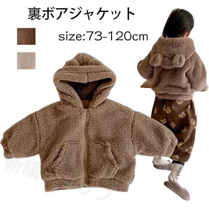 女の子 裏ボアジャケット 厚手 裏起毛 パーカー キッズ ガールズ フード付き アウター 防風 防寒 アウ..