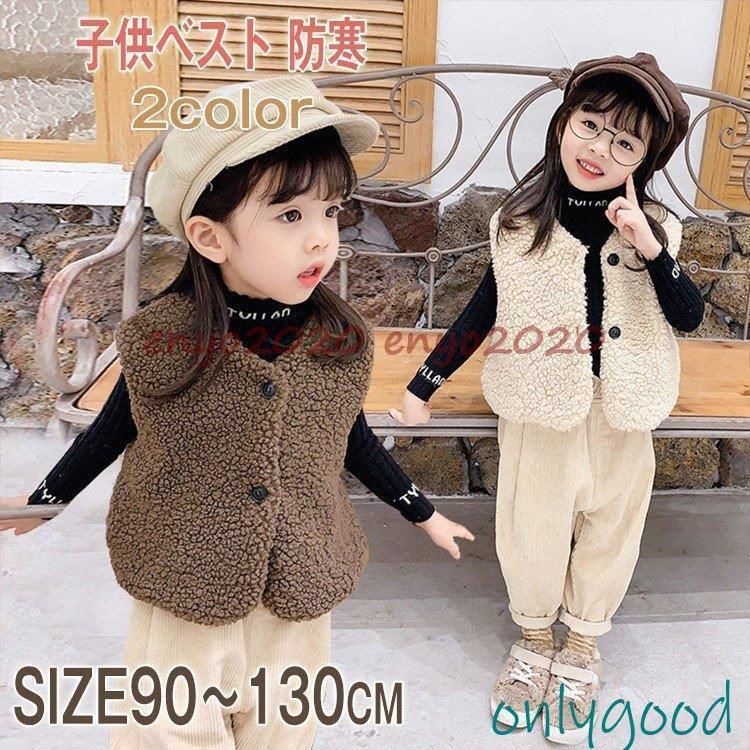 子供服 女の子 おしゃれ ベスト キッズ もこもこ ジレ 韓国 無地 ノースリーブ 秋冬 トップス 通学 通園 防寒 お出かけ 90/100/110/120/1...
