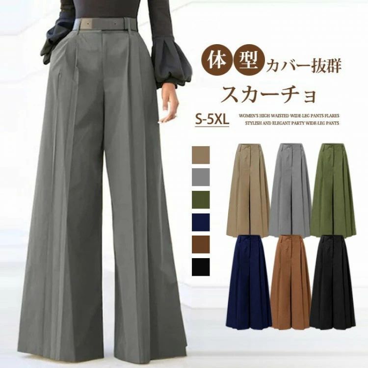 ワイドパンツ レディース きれいめ 股上深め 贅沢 欧米風 スカーチョ 大きいサイズ 春夏秋冬 フレアパ..