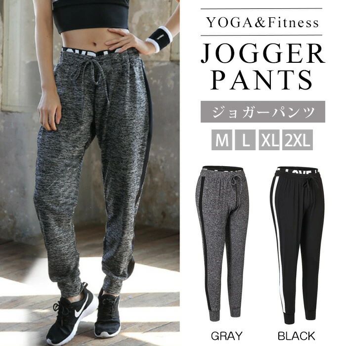 ジャージ パンツ レディース ジョガーパンツ ウエストゴム 英字 サイドライン ジムウェア スポーツウェア サラッとした肌触り ライン スエットパンツ パンツ ...