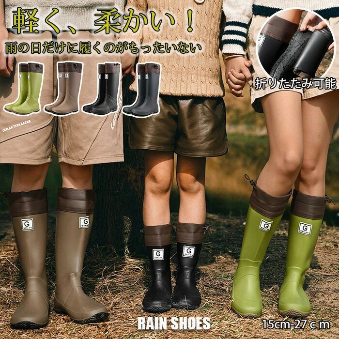 レインブーツ 長靴 メンズ レディース キッズ 雨靴 男の子 女の子 子供用 ジュニア レインシューズ 巾着型 水入りにくい 完全防水 折り畳み 滑りにくい レ...