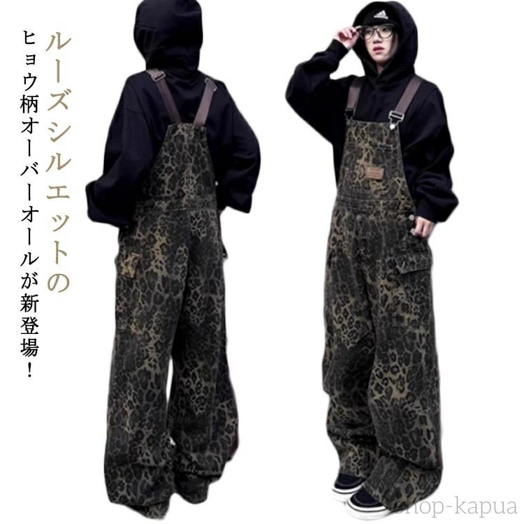 【送料無料】ワイドパンツ レディース ストリート系 サロペット ヒョウ柄 春 ユニセックス つなぎ レオパード カーゴパンツ ワイドパンツ 大きいサイズ オールインワン 冬 夏 秋 韓国ファッション 人気 メンズ カジュアル おしゃれ ヒップホップ オーバーオール