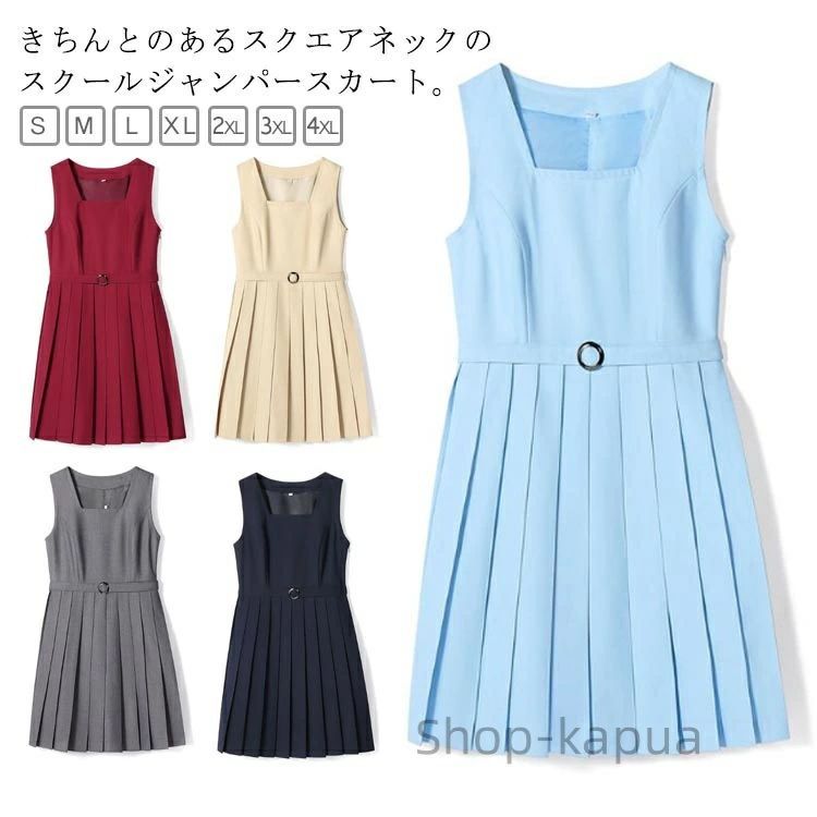 【送料無料】ネイビー ベージュ ワインレッド 水色 グレー 紺色 大きいサイズ対応 Jスカート 通学 学生制服 学生服 女子 ガールズ 女子中学生 中学生 女子高生 高校生 膝丈 ルスカート