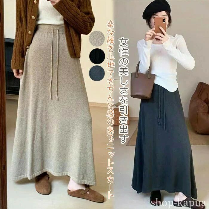 【送料無料】大きいサイズ 体型カバー フレアスカート マキシ丈 無地 ウエストゴム aライン スカート ニット レディース 秋冬 ロングスカート