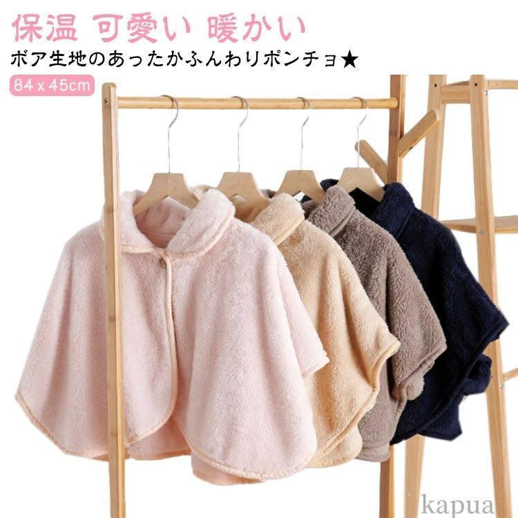 【送料無料】暖かい 授乳 ケープ 部屋着 ルームウエア 肩冷え もこもこ レディース 羽織り 防寒 肩あて 冬 起毛 肩当て ガウン 肩掛け ボア