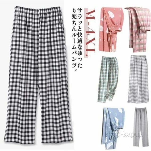 【送料無料】レディース 冬 パジャマ ルームウェア 秋 ルームパンツ ボトムス 夏 綿 コットン 春 ゆったり パンツ 部屋着 ウエストゴム チェック
