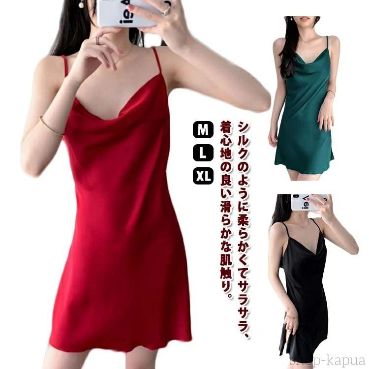 【送料無料】寝巻き サテン 秋 夏 春 パジャマ ナイトウェア 部屋着 ランジェリー キャミワンピース ルームウェア 大人 ワンピース キャミソール 冬