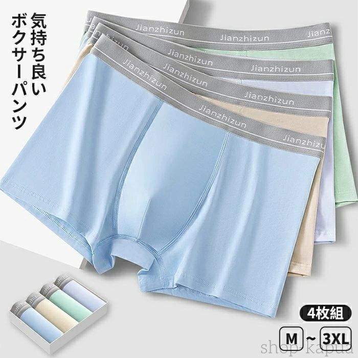 【送料無料】ボクサーパンツ ショーツ キッズ メンズ 下着 シームレスパンツ 4枚セット ボクサー 男性..