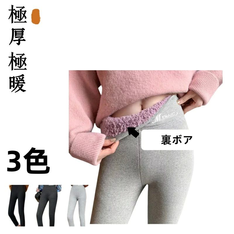ス 動きやすい 防寒 冬 厚手 ボア レギンスパンツ 暖かい ヒートレギンス 美脚 415g タイツ インナー ..