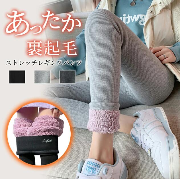 ス 動きやすい 防寒 冬 厚手 ボア レギンスパンツ 暖かい ヒートレギンス 美脚 415g タイツ インナー レディース 裏起毛 裏ボア
