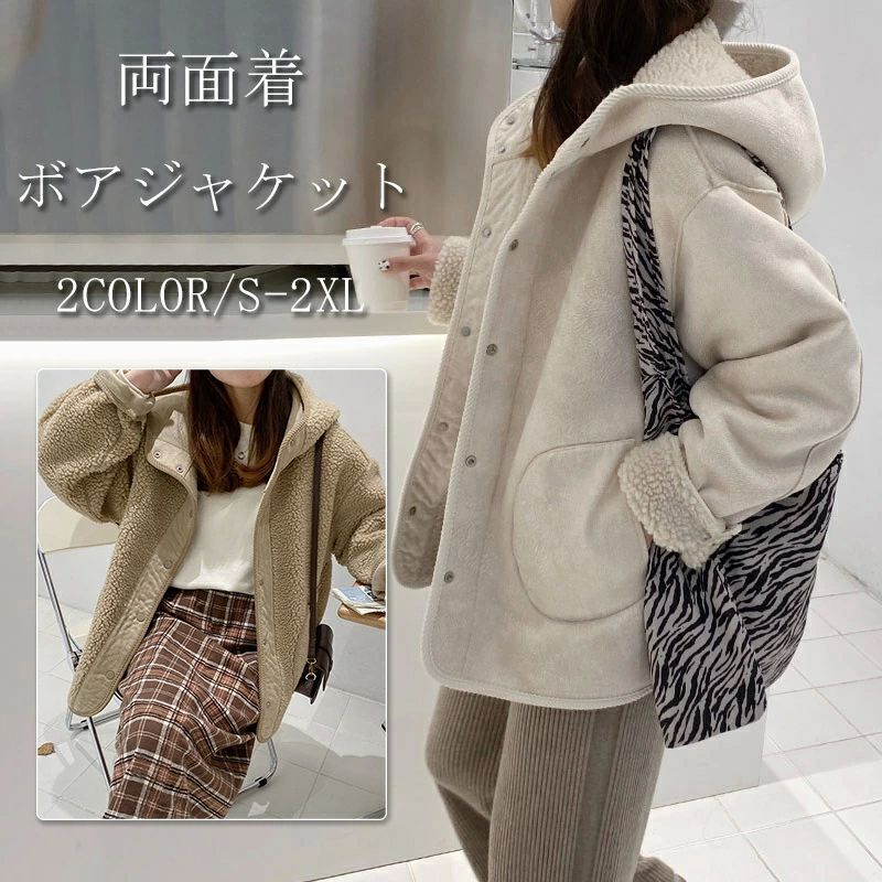 ポケット付 羽織 ショートコート フード付き ブルゾン ボア アウター ジャケット 両面着 レディース ボアコート ボアジャケット(4)
