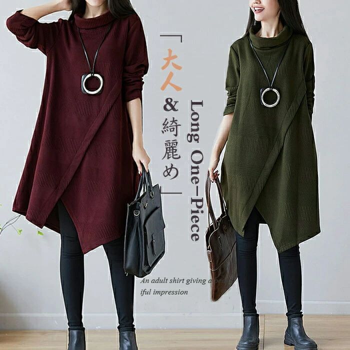 タートルネック 無地 Aライン 膝丈チュニック ロングワンピース 不規則 ひざ丈 秋冬 冬物 チュニック 膝丈ワンピース レディース