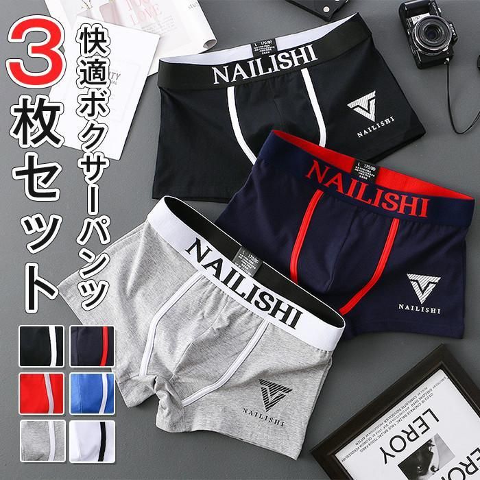 ボクサーパンツ メンズ パンツ セット 3枚セット 綿 インナー 下着 シンプル おしゃれ アンダーウェア インナー 男性下着 ナイトウェア おしゃれ メンズインナー 通気性 速乾 吸汗 春 夏 秋 冬