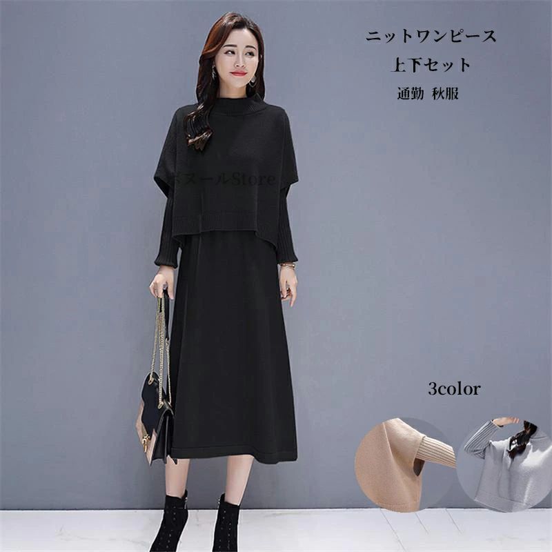 卒業式 服 母 服装 セットアップ レディース ニットワンピース 上下セット ハイネック ニットベスト セーター ロング丈 春 秋 冬 カジュアル 七五三 ママ 通勤 秋服 大人
