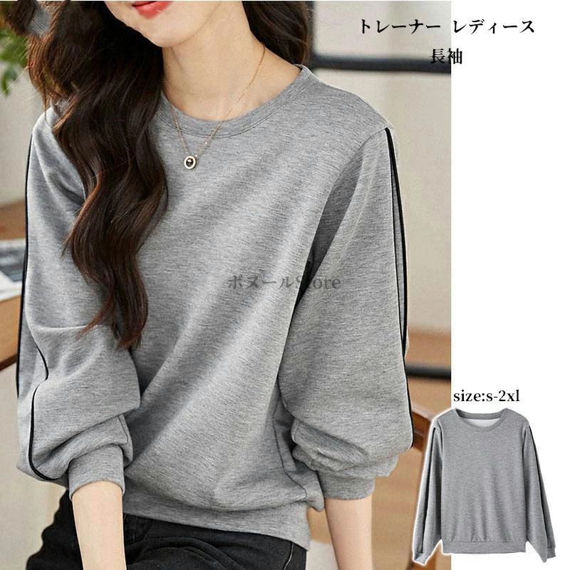 トレーナー レディース 長袖 スウェット トップス クルーネック プルオーバー 無地 カジュアル ボリューム おしゃれ 韓国 ゆったり 着痩せ 通勤 通学 シン...