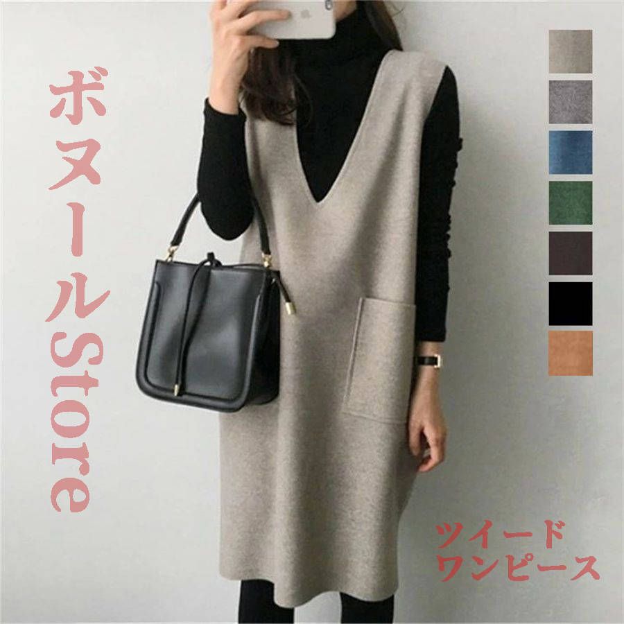 【200円クーポン配布中 送料無料】 7色 秋冬新作ツイードワンピース ジャンパースカート レディース ワンピース 2025新作 ノースリーブ シンプル Vネック スリット 深Vネック 膝丈 マキシ丈 ロング 重ね着 大人 体型カバー ママ きれいめ