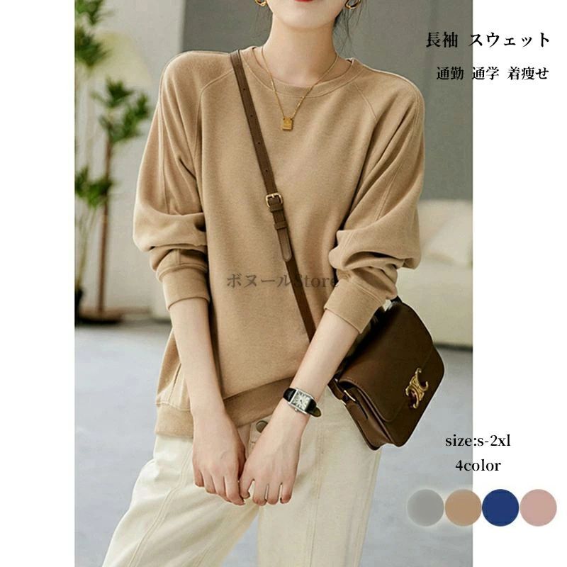 トレーナー レディース 長袖 スウェット トップス クルーネック 丸首 プルオーバー パーカー 無地 カジュアル おしゃれ 韓国 ゆったり 着痩せ 体型カバー ...